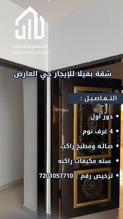 فلیٹ 4 غرف نوم للايجار في شمال الرياض، الرياض - شقة للإيجار في شارع أحمد بن بكر بن بقية, حي العارض, مدينة الرياض, منطقة الرياض