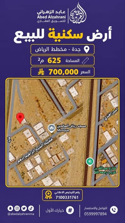 ارض سكنية للبيع في شمال جدة، جدة - ارض سكنيه بحي الرياض للبيع ارض سكنية للبيع في شمال جدة، جدة - ارض سكنيه بحي الرياض للبيع