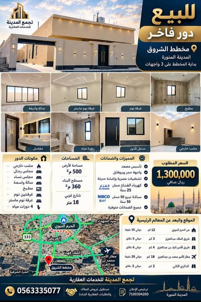 عمارة سكنية للبيع في حضوضاء، المدينة المنورة - دور للبيع في حي الشروق المساحة 500م عمارة سكنية للبيع في حضوضاء، المدينة المنورة - دور للبيع في حي الشروق المساحة 500م