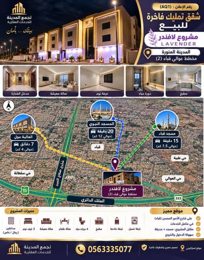 4 Bedroom Apartment for Sale in Nubala, Madina - New apartments for sale in Medina, Al-Nabla area 4 Bedroom Apartment for Sale in Nubala, Madina - New apartments for sale in Medina, Al-Nabla area
