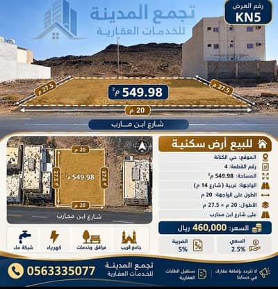 ارض سكنية للبيع في سد الغابة، المدينة المنورة - أرض سكنية للبيع في حي سد الغابة، المدينة المنورة ارض سكنية للبيع في سد الغابة، المدينة المنورة - أرض سكنية للبيع في حي سد الغابة، المدينة المنورة