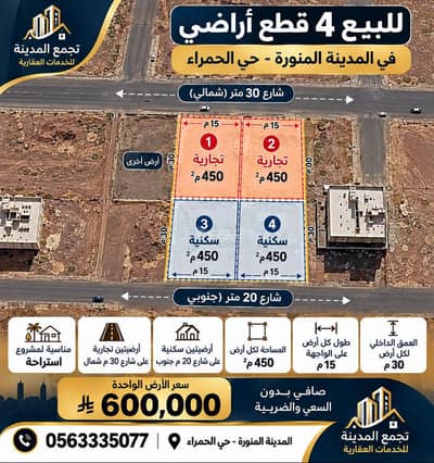 Residential Land for Sale in Abu Kabir, Madina - Land for sale on Asad Ibn Ali Ibn Muwafaq Al Ziyadi Street, Abu Kabir District, Medina City. Residential Land for Sale in Abu Kabir, Madina - Land for sale on Asad Ibn Ali Ibn Muwafaq Al Ziyadi Street, Abu Kabir District, Medina City.
