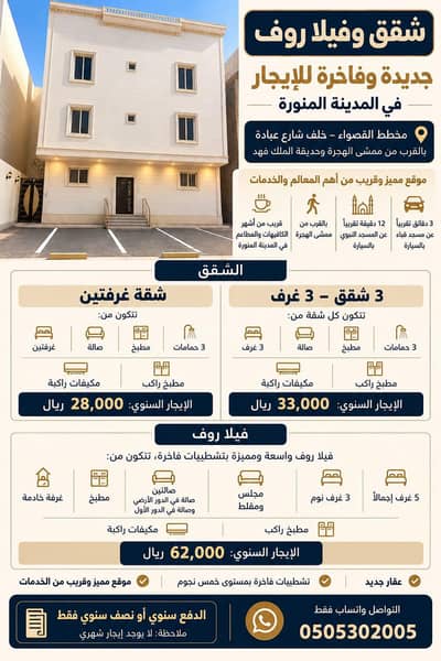 عمارة سكنية  للايجار في الحديقة، المدينة المنورة - Property for sale