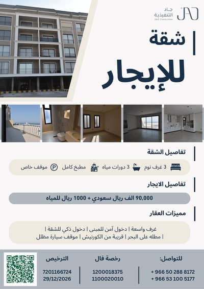 4 Bedroom Apartment for Rent in Al Bahar, Al Khobar - 4-bedroom apartment for rent in Al-Bahr, Khobar