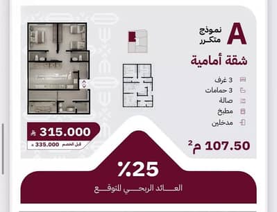 3 Bedroom Apartment for Sale in North Jeddah, Jeddah - Apartment For Sale in Al Rayaan, Jeddah
