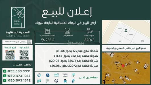 Residential Land for Sale in Aleasafih Tabuk Region - Residential Land For Sale in Aleasafih Tabuk Region Residential Land for Sale in Aleasafih Tabuk Region - Residential Land For Sale in Aleasafih Tabuk Region