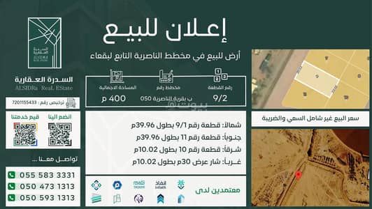 Residential Land for Sale in Alnaasirih Hail Region - Residential Land For Sale in Alnaasirih Hail Region Residential Land for Sale in Alnaasirih Hail Region - Residential Land For Sale in Alnaasirih Hail Region