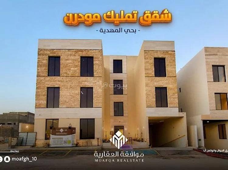 شقة للبيع في المهدية، الرياض شقة للبيع في المهدية، الرياض