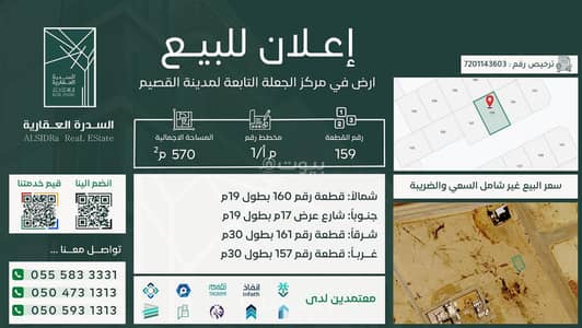 Residential Land for Sale in Aljaealuh Al Qassim Region - Residential Land For Sale in Aljaealuh Al Qassim Region