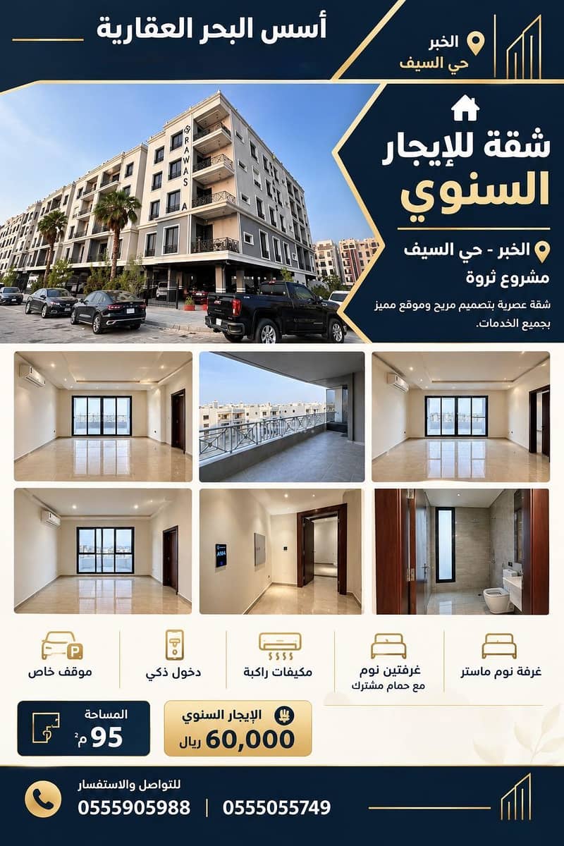 شقة للإيجار الخبر حي السيف مشروع ثروة شقة للإيجار الخبر حي السيف مشروع ثروة