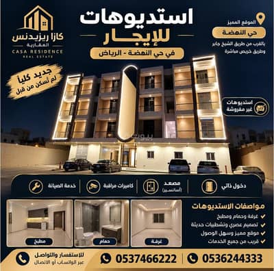 غرفة للايجار في شرق الرياض، الرياض - استديوهات جديده فاخرة للايجار الشهري والسنوي غير مفروش غرفة للايجار في شرق الرياض، الرياض - استديوهات جديده فاخرة للايجار الشهري والسنوي غير مفروش