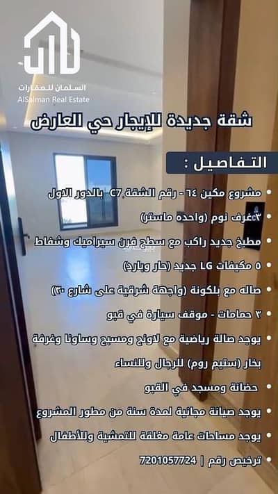 3 Bedroom Flat for Rent in North Riyadh, Riyadh - Apartment for rent on Nasser Bin Hamad Al-Rashed Street, Al-Aarid District, Riyadh City, Riyadh Region