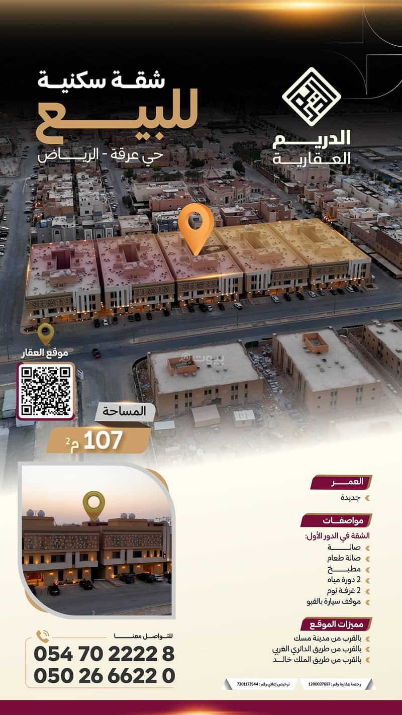 For sale: an apartment in Erkha (Eraqa) neighborhood, Riyadh For sale: an apartment in Erkha (Eraqa) neighborhood, Riyadh