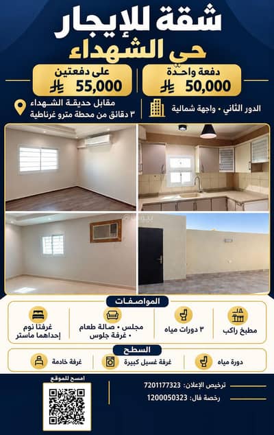 فلیٹ 2 غرفة نوم للايجار في شرق الرياض، الرياض - شقة مكونة من غرفتي نوم للإيجار في الشهداء، الرياض