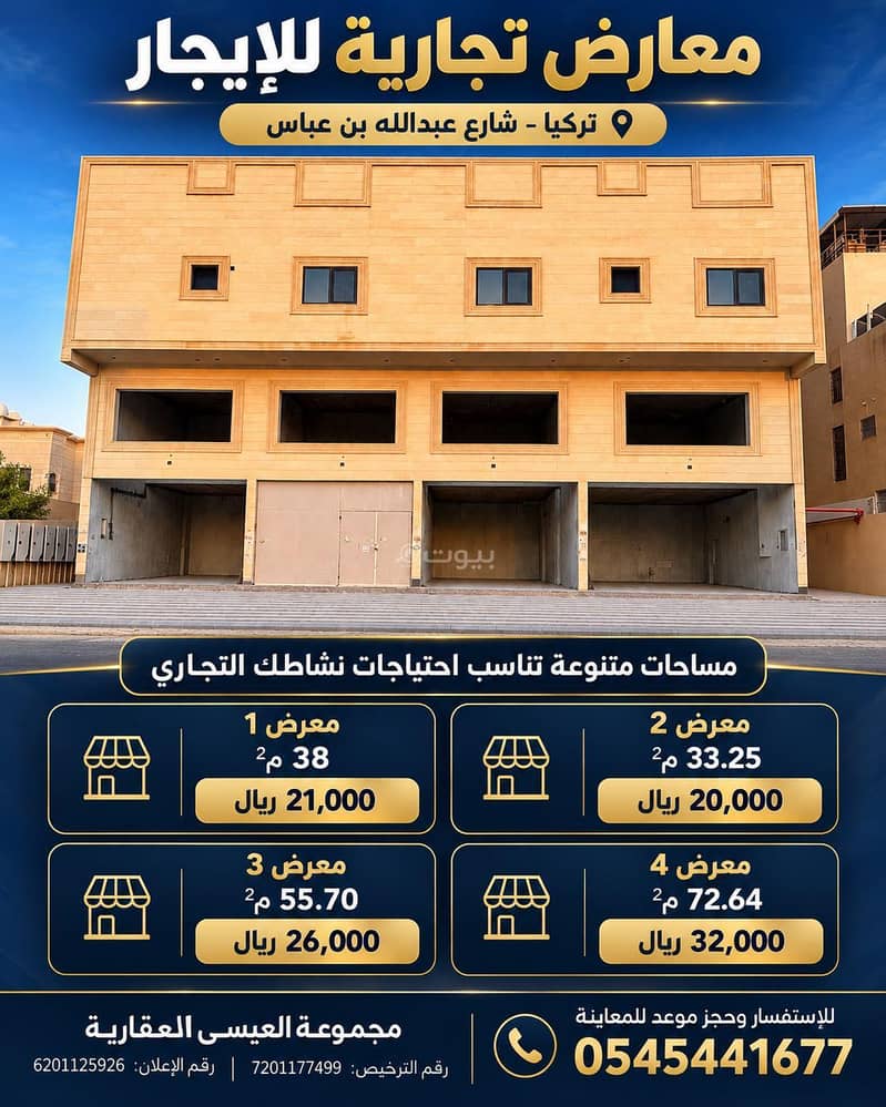 مساحتك التجارية تبدأ من هنا | معارض للإيجار على شارع عبدالله بن عباس مساحتك التجارية تبدأ من هنا | معارض للإيجار على شارع عبدالله بن عباس