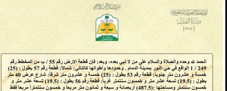 Residential Land for Sale in Al Nur, Dammam - For sale: land in Al-Noor neighborhood, permit for 3 floors and a half Residential Land for Sale in Al Nur, Dammam - For sale: land in Al-Noor neighborhood, permit for 3 floors and a half