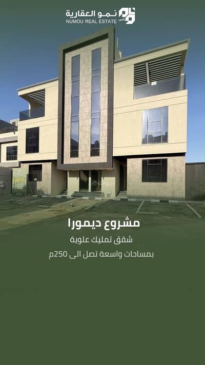 شقة 3 غرف نوم للبيع في الروابي، أبها - شقق تمليك علوية بنظام الأدوار شقة 3 غرف نوم للبيع في الروابي، أبها - شقق تمليك علوية بنظام الأدوار