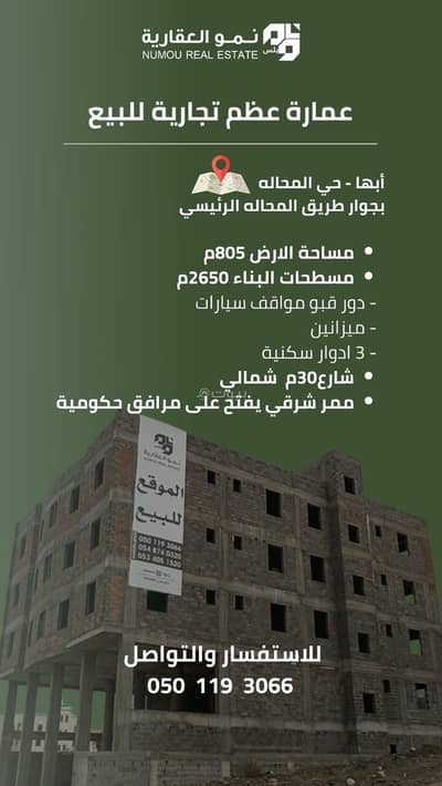 ارض سكنية للبيع في الغدير، أبها - عمارة عظم تجارية للبيع في المحاله ، أبها ارض سكنية للبيع في الغدير، أبها - عمارة عظم تجارية للبيع في المحاله ، أبها