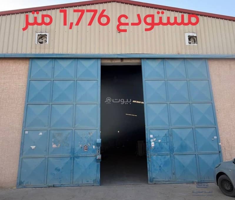 Warehouse for rent - Al-Mashaer (Al-Mushail) - with an area of 1,776 square meters Warehouse for rent - Al-Mashaer (Al-Mushail) - with an area of 1,776 square meters