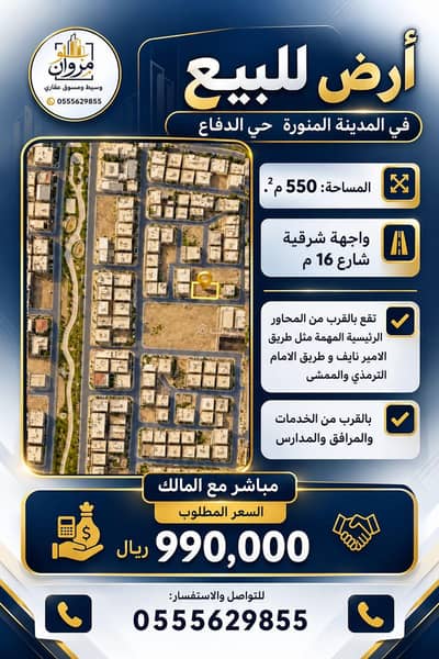 ارض سكنية  للبيع في الدفاع، المدينة المنورة - أرض للبيع في المدينة المنورة - حي الدفاع
