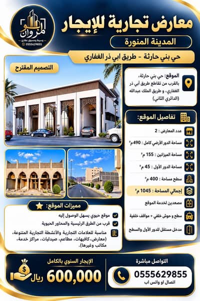 معرض للايجار في بني حارثة، المدينة المنورة - معارض تجارية للإيجار – المدينة المنورة حي بني حارثة - طريق ابي ذر الغفاري معرض للايجار في بني حارثة، المدينة المنورة - معارض تجارية للإيجار – المدينة المنورة حي بني حارثة - طريق ابي ذر الغفاري