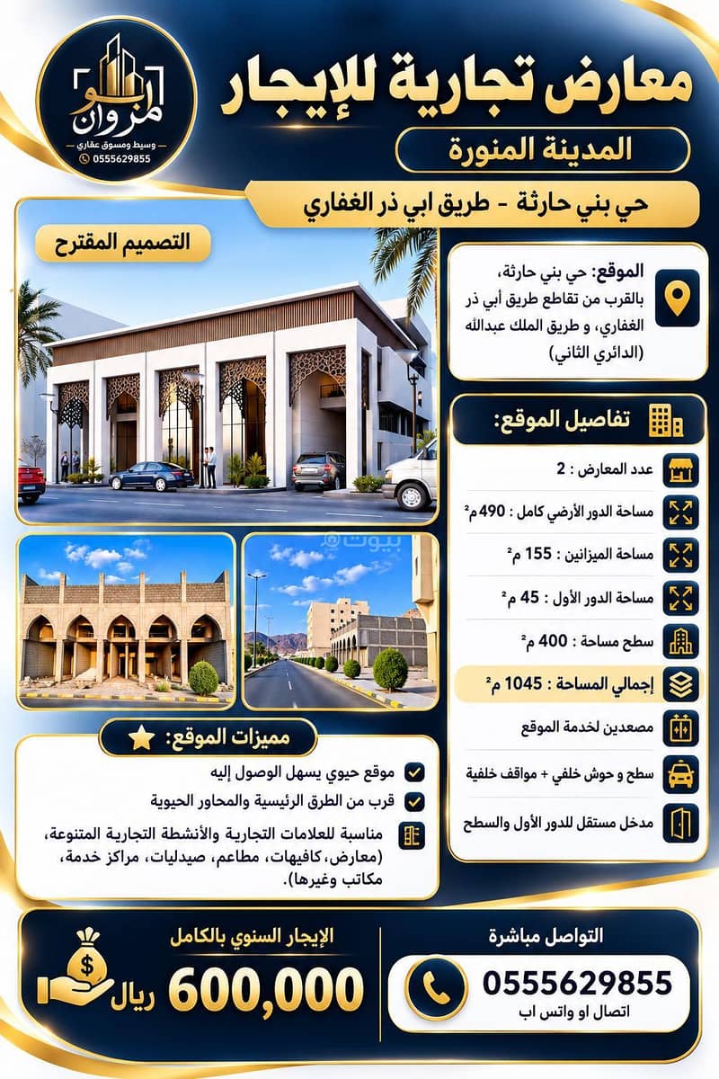 معارض تجارية للإيجار – المدينة المنورة حي بني حارثة - طريق ابي ذر الغفاري معارض تجارية للإيجار – المدينة المنورة حي بني حارثة - طريق ابي ذر الغفاري