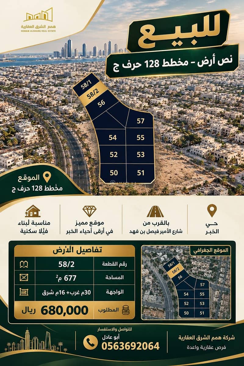 For sale | Half an acre in Khobar, Al-Aziziah District – Al-Kawthar Plan 128/2, Plot J For sale | Half an acre in Khobar, Al-Aziziah District – Al-Kawthar Plan 128/2, Plot J