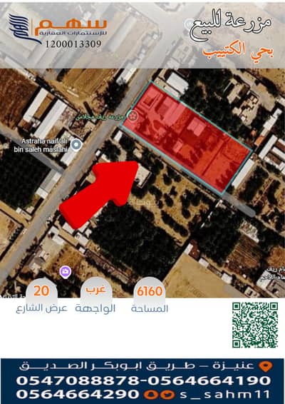 3 Bedroom Farm for Sale in Aj Jilda, Unayzah - Farm in Aj Jilda 3 bedrooms 1700000 SAR - 88162701