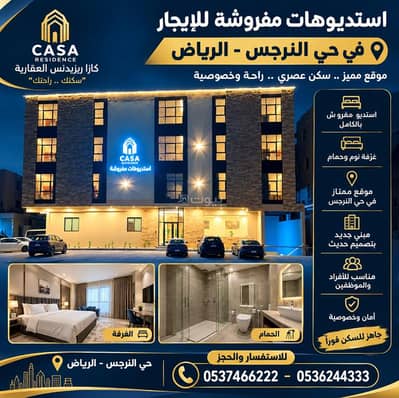 غرفة  للايجار في شمال الرياض، الرياض - استديوهات مفروشة فاخرة للايجار الشهري