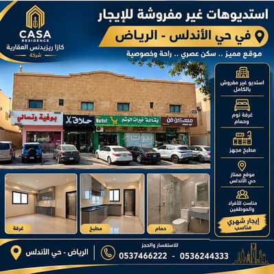 غرفة  للايجار في شرق الرياض، الرياض - استديوهات فاخرة جدا للايجار الشهري غير مفروش