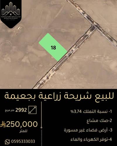 Agriculture Plot for Sale in Al Jubail - Agricultural chip for sale in Jaima'ah Agriculture Plot for Sale in Al Jubail - Agricultural chip for sale in Jaima'ah