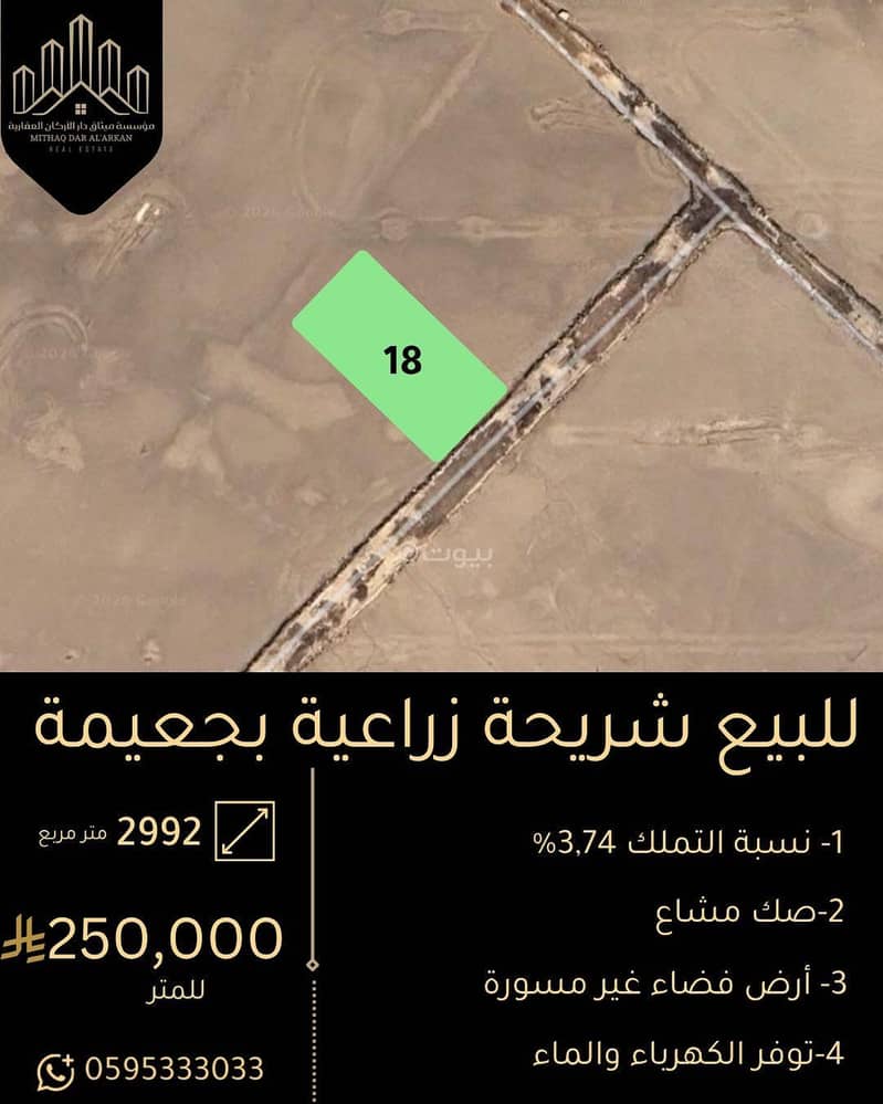 Agricultural chip for sale in Jaima'ah Agricultural chip for sale in Jaima'ah