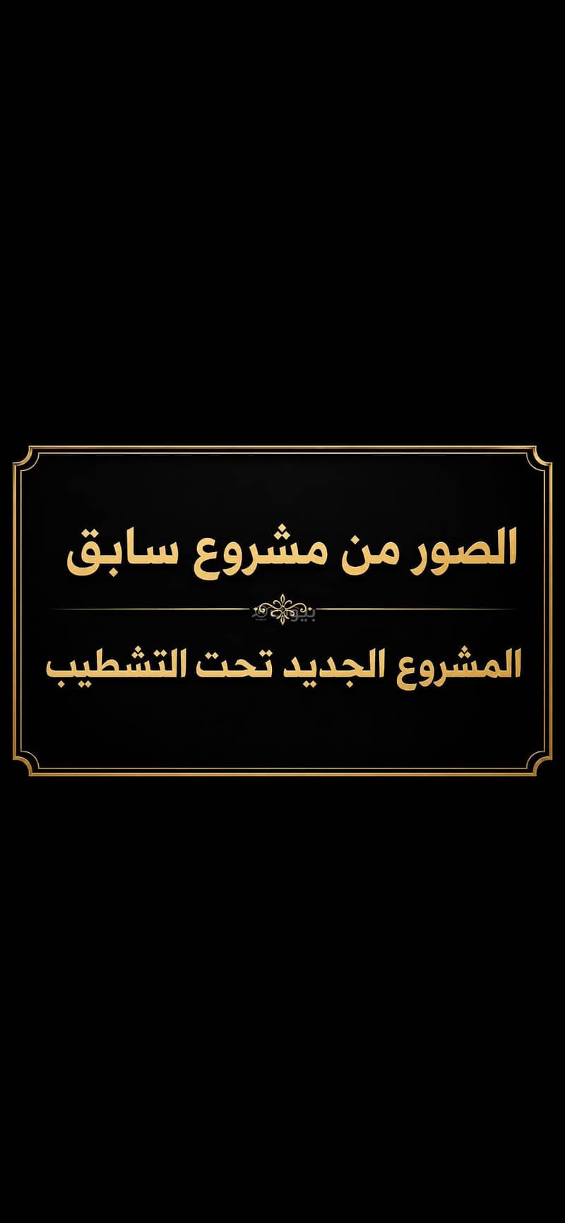 فيلا دبلكس 280 متر في الرياض حي العارض فيلا دبلكس 280 متر في الرياض حي العارض