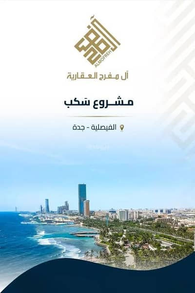 شقة 2 غرفة نوم للبيع في وسط جدة، جدة - شقة للبيع في الفيصلية، وسط جدة