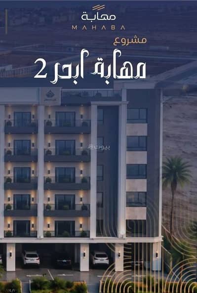 فلیٹ 2 غرفة نوم للبيع في شمال جدة، جدة - شقة للبيع في الياقوت، شمال جدة