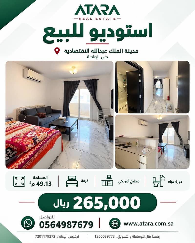 استوديو للبيع في حي الواحة بمدينة الملك عبدالله الاقتصادية استوديو للبيع في حي الواحة بمدينة الملك عبدالله الاقتصادية