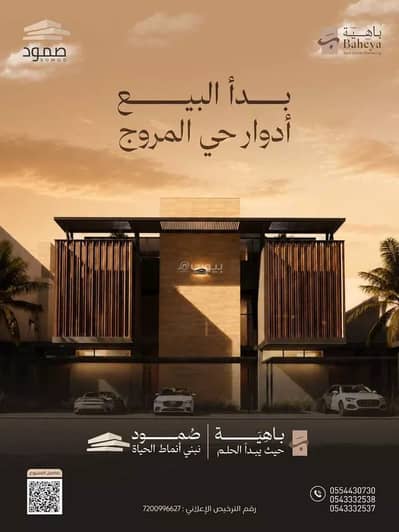 3 Bedroom Floor for Sale in North Riyadh, Riyadh - Floor For Sale in Al Muruj, Riyadh