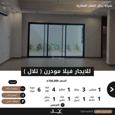 فیلا 4 غرف نوم للايجار في شمال الرياض، الرياض - للايجار فيلا مودرن بحي النرجس (تلال)