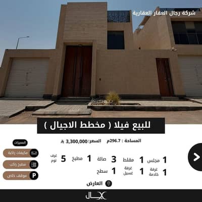 6 Bedroom Villa for Sale in North Riyadh, Riyadh - For sale: a corner villa in Al-Narjis neighborhood (Al-Ajeal project)