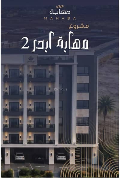 شقة 4 غرف نوم للبيع في شمال جدة، جدة - شقة للبيع في الياقوت، جدة