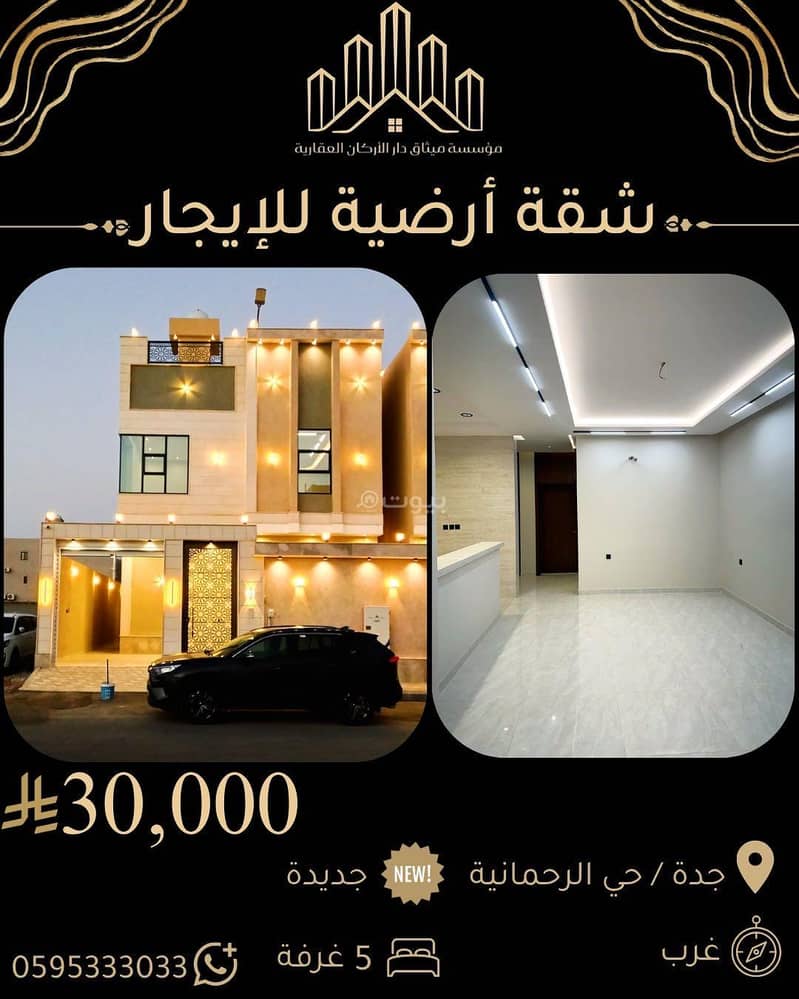 شقة أرضية للإيجار بالرحمانية شقة أرضية للإيجار بالرحمانية