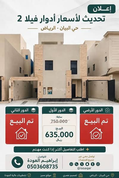 3 Bedroom Floor for Sale in East Riyadh, Riyadh - For sale: first floor - Al-Bayan District, Riyadh