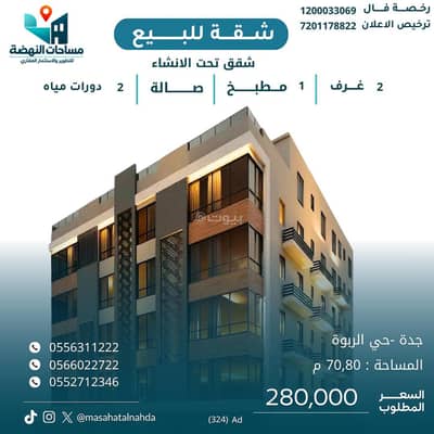 Studio for Sale in North Jeddah, Jeddah - Apartments under construction for sale in Al-Rabwa neighborhood