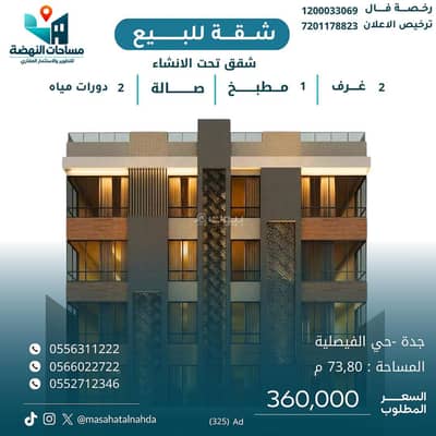 Studio for Sale in Central Jeddah, Jeddah - Apartments under construction for sale in Al-Faisaliah neighborhood