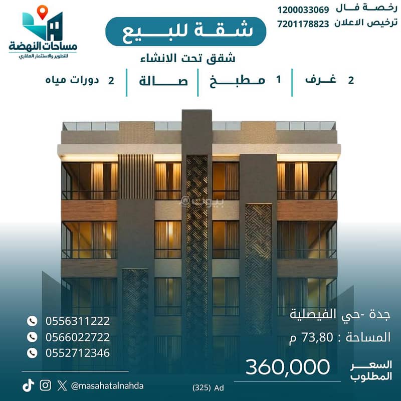 Apartments under construction for sale in Al-Faisaliah neighborhood Apartments under construction for sale in Al-Faisaliah neighborhood