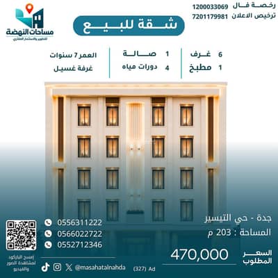 استوديو للبيع في شمال جدة، جدة - شقه للبيع في جدة حي التيسير استوديو للبيع في شمال جدة، جدة - شقه للبيع في جدة حي التيسير