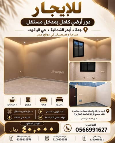 4 Bedroom Flat for Rent in North Jeddah, Jeddah - 4 Bedroom Apartment For Rent in Al Yaqout, Jeddah 4 Bedroom Flat for Rent in North Jeddah, Jeddah - 4 Bedroom Apartment For Rent in Al Yaqout, Jeddah