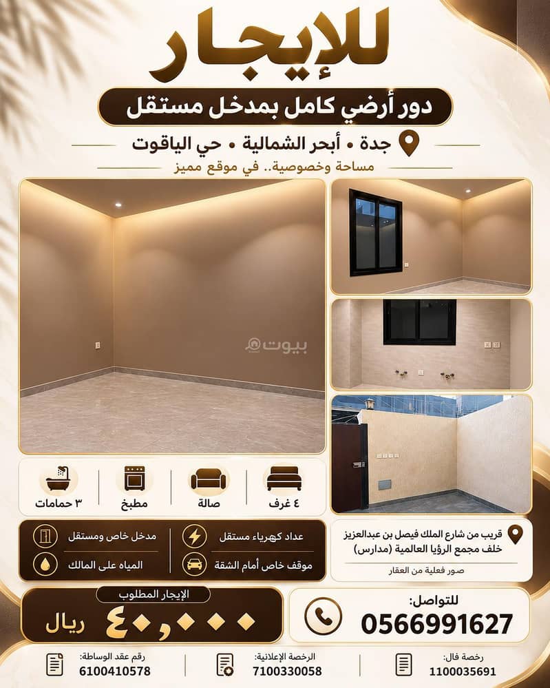 4 Bedroom Apartment For Rent in Al Yaqout, Jeddah 4 Bedroom Apartment For Rent in Al Yaqout, Jeddah