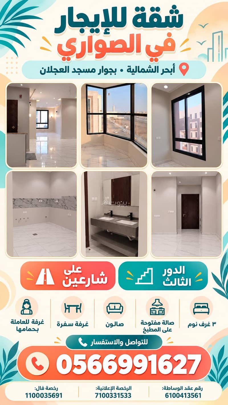 An apartment consisting of 3 bedrooms, a living room, and a dining room for rent in Al Buhar Alshemaliyah, Al Saouari District, Jeddah An apartment consisting of 3 bedrooms, a living room, and a dining room for rent in Al Buhar Alshemaliyah, Al Saouari District, Jeddah