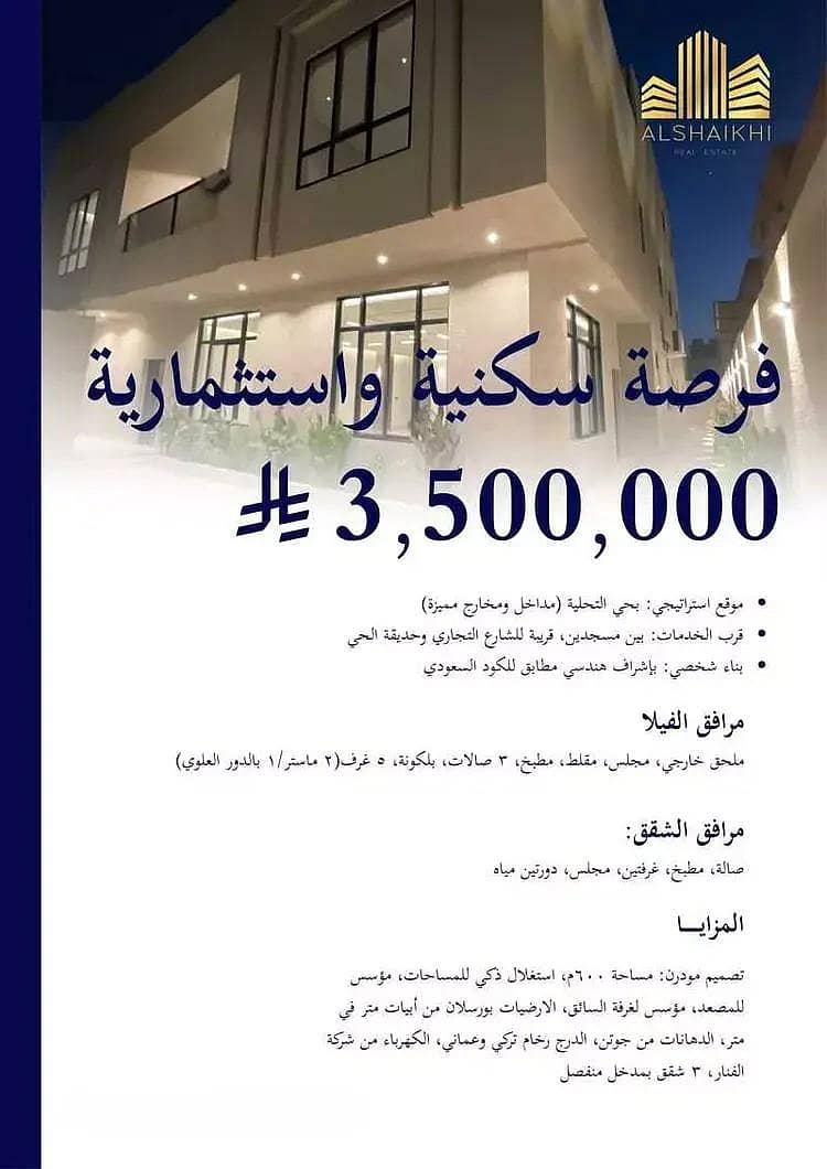 Residential Building For Sale in Al Tahliyah, Al Khobar Residential Building For Sale in Al Tahliyah, Al Khobar